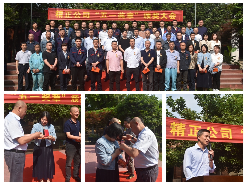 精正乐鱼·体育·乐鱼官方网站-乐鱼（中国）
五一劳动奖.jpg