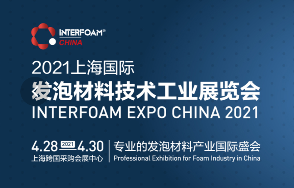 乐鱼·体育·乐鱼官方网站-乐鱼（中国）
将亮相2021上海国际发泡材料技术工业展览会