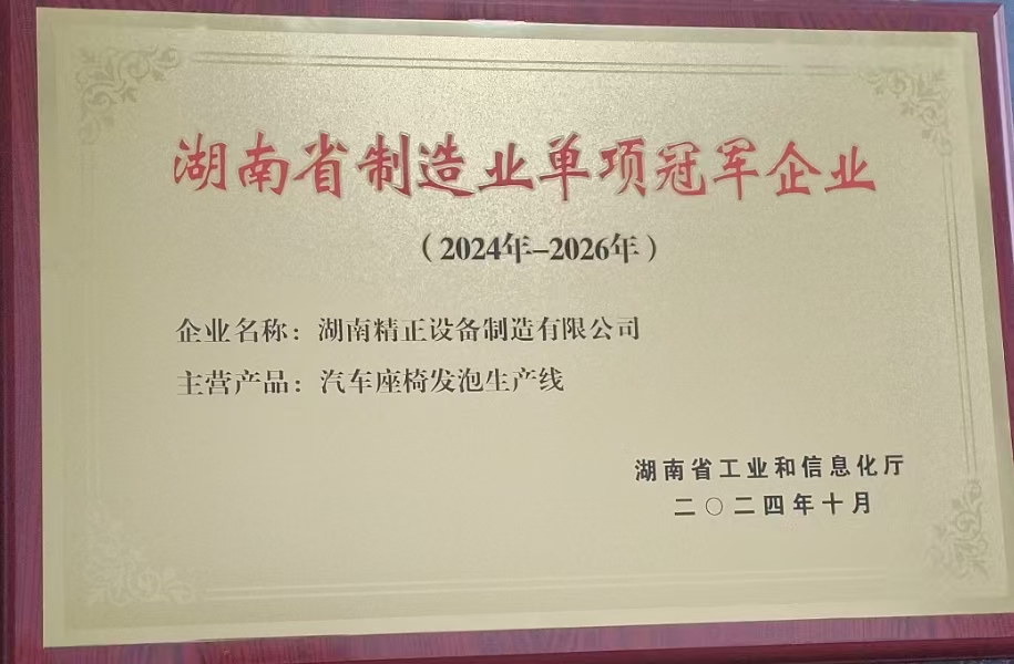 乐鱼·体育·乐鱼官方网站-乐鱼（中国）
荣获“湖南省制造业单项冠军企业”